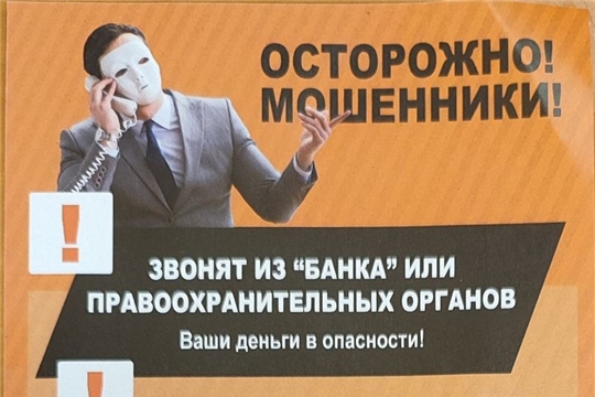 Осторожно, мошенники