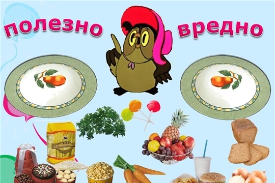 Полезная и вредная еда