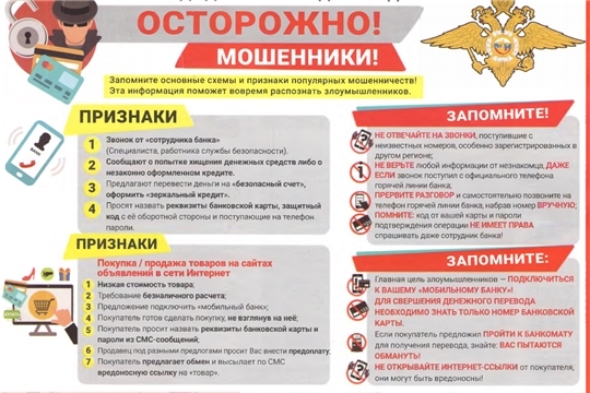 Осторожно! Мошенники!