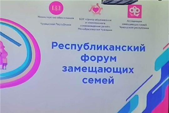 Участники республиканского форума замещающих семей Чувашской Республики