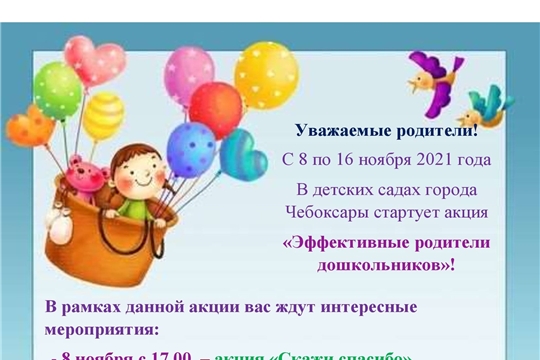 Эффективные родители дошкольников