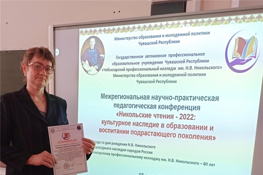Представляем опыт работы на научно-практической педагогической конференции