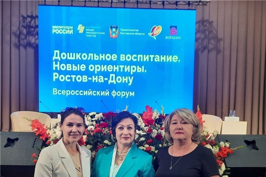 Педагоги ДОУ принимают участие во Всероссийском форуме "Дошкольное воспитание. Новые ориентиры. Ростов-на-Дону