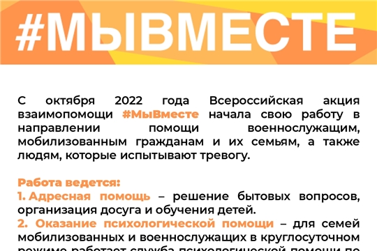 Мы вместе! 