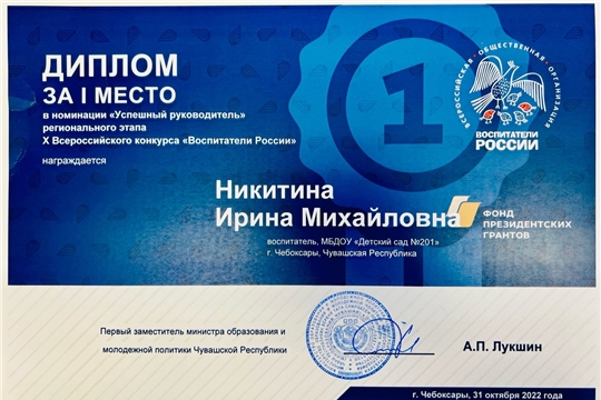 Воспитатели России