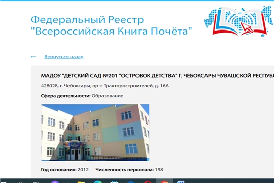 Федеральный Реестр "Всероссийская Книга Почёта"