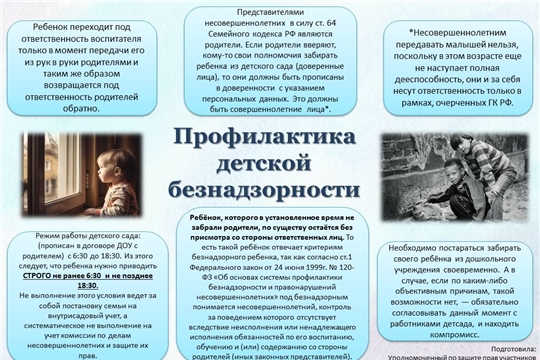 Профилактика безнадзорности