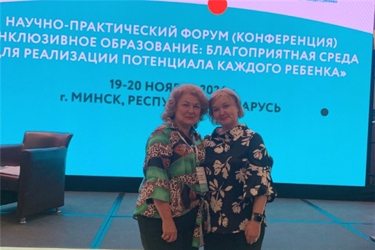 Участие в Международном научно-практическом форуме