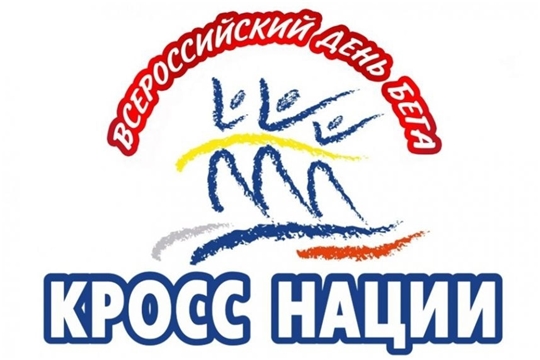 21 сентября состоится Всероссийский день бега «Кросс нации»