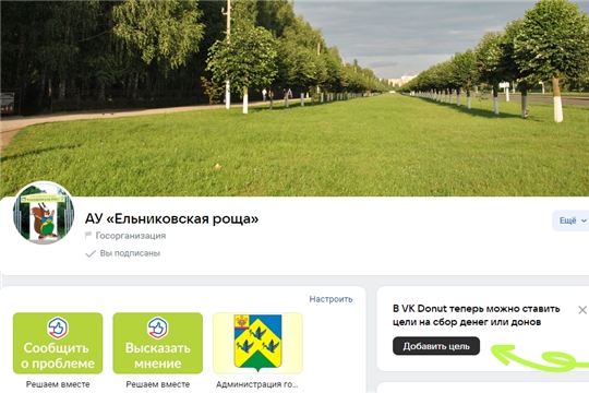 У Ельниковской рощи есть социальные сети Вконтакте и Телеграм