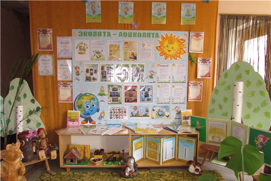 Итоги регионального этапа Всероссийского конкурса на лучший стенд (уголок) «Эколята–Дошколята» в дошкольных образовательных организациях и «Эколята – молодые защитники Природы» в школах Чувашской Республики