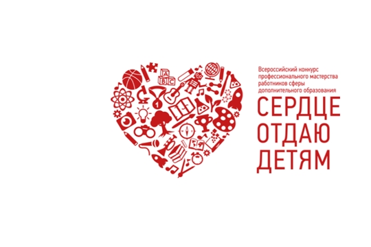 Подведены итоги республиканского этапа всероссийского конкурса профессионального мастерства работников сферы дополнительного образования «Сердце отдаю детям - 2021»