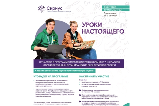 Образовательная программа "Уроки настоящего"