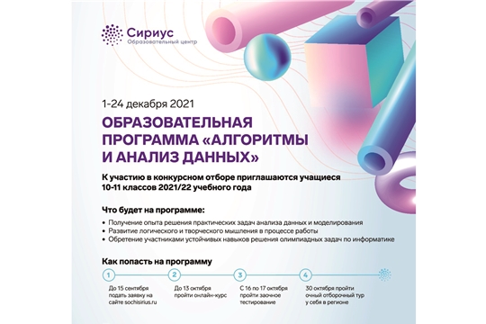 Образовательный Центр «Сириус» приглашает на образовательную программу «Алгоритмы и анализ данных»