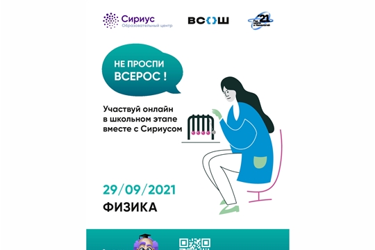 В Чувашии стартовал школьный этап ВсОШ по физике