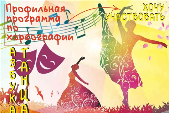 Интенсивная профильная программа по хореографии "Азбука танца"