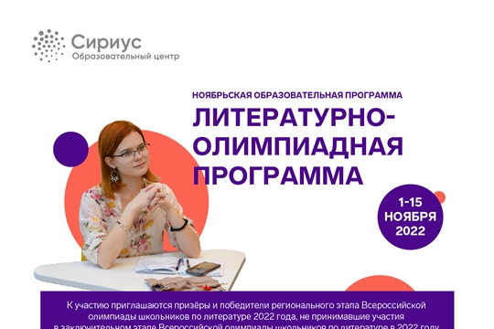Образовательная программа  «Литературно-олимпиадная программа»