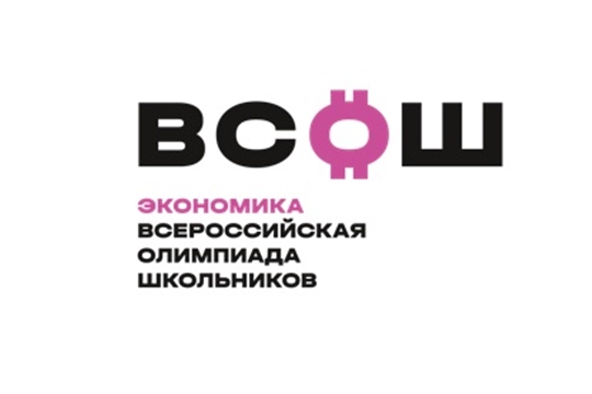 Подведены итоги регионального этапа всероссийской олимпиады школьников по экономике