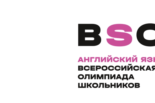 Состоялся региональный этап всероссийской олимпиады школьников по английскому языку