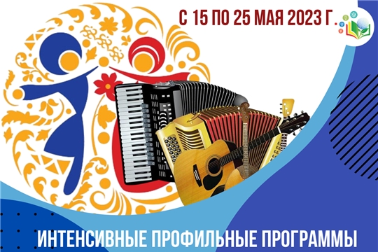 Приглашаем на самую музыкальную интенсивную профильную программу 