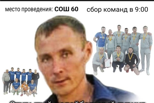 Первый республиканский турнир «Кубок Евгения» среди мужских команд,  посвященный памяти волейболиста Кириллова Евгения Леонидовича