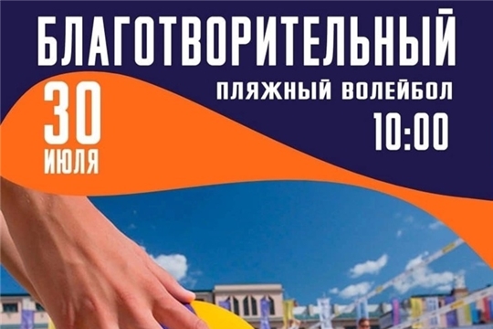 Вниманию всех любителей пляжного волейбола!