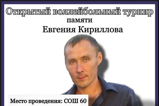 Приглашаем на КУБОК "ЖЕНИ КИРИЛЛОВА"!!!