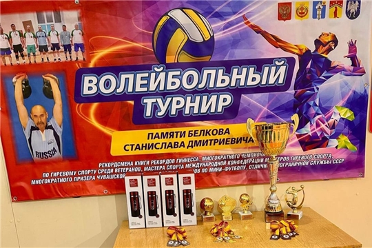 Ветераны объединились для участия в волейбольном турнире в честь Станислава Белкова
