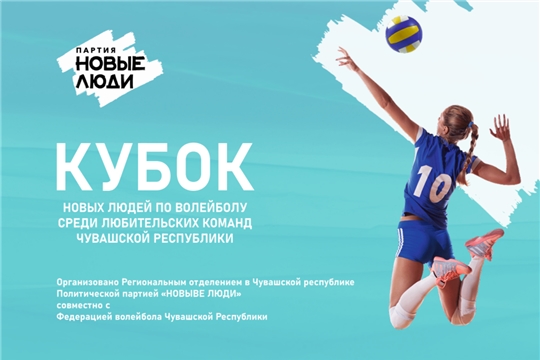 Не упустите возможность принять участие в кубке "Новые люди" среди любительских команд!