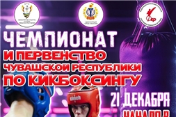 Приглашаем всех любителей спорта на Чемпионат и Первенство ЧР по кикбоксингу 🥊 Который пройдет 21 декабря в ФОКе «Соколова»: Эгерский бульвар 40А Начало соревнований в 10:00