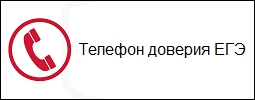 Телефоны "горячих линий"