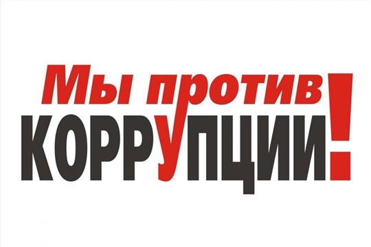 Конфликт интересов и антикоррупционная политика
