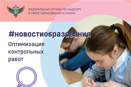 Оптимизации числа контрольных работ - приоритет на 2024/25 учебный год