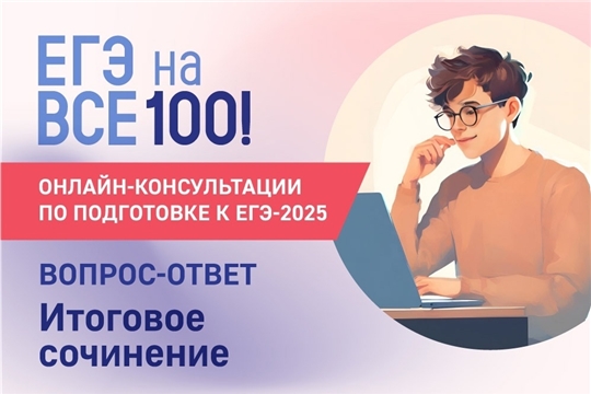 Онлайн-консультация по подготовке к итоговому сочинению 