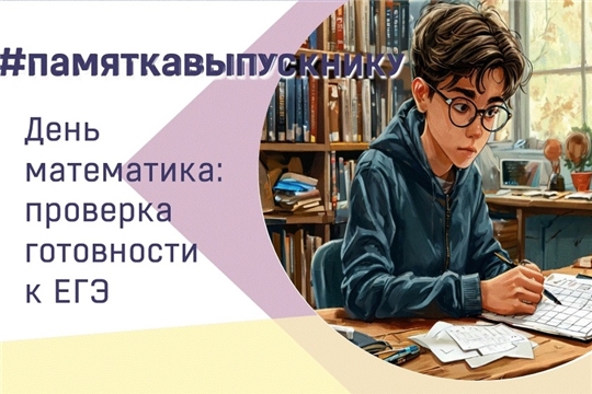 Рособрнадзор приглашает принять участие в акции «Выбираю профильную математику»