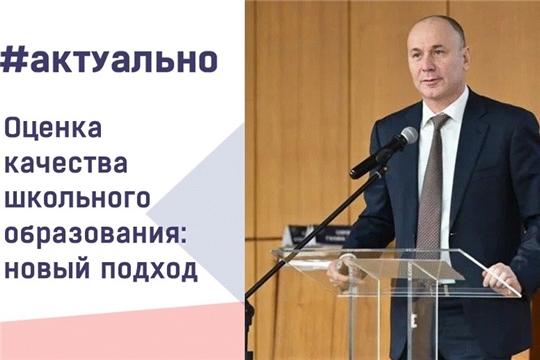 Глава Рособрнадзора представил подходы к формированию индекса качества общего образования