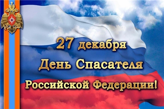 Поздравляем с днем спасателя МЧС России!