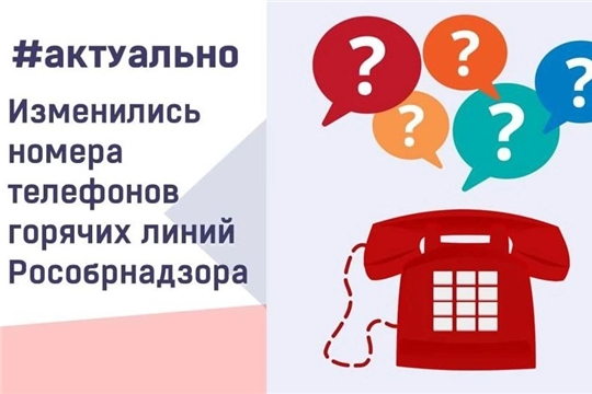 С января 2025 года изменились номера телефонов, по которым граждане могут обратиться в Рособрнадзор.