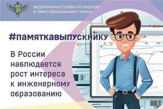 Растет интерес к инженерному образованию