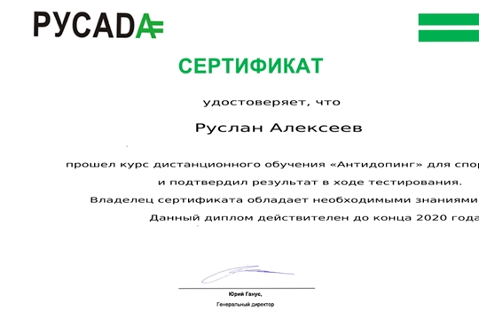 Я знаю антидопинговые правила