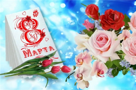 С международным Женским днем!