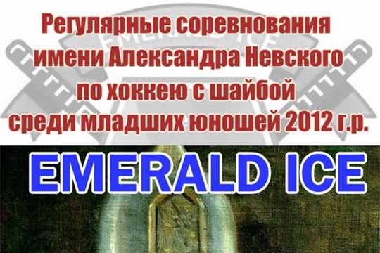 "Сокол-2012" примет участие в турнире имени Александра Невского