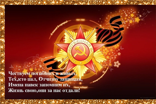 С Днем Победы
