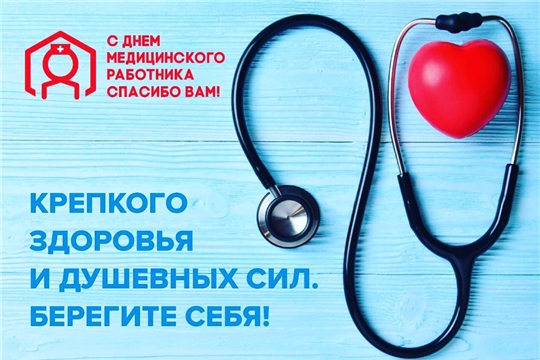 С днем медицинского работника