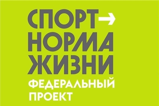 23-24 июня в Чебоксарах пройдёт окружной семинар по вопросам реализации федерального проекта «Спорт – норма жизни»