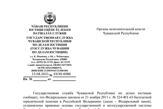 Бесплатная юридическая помощь