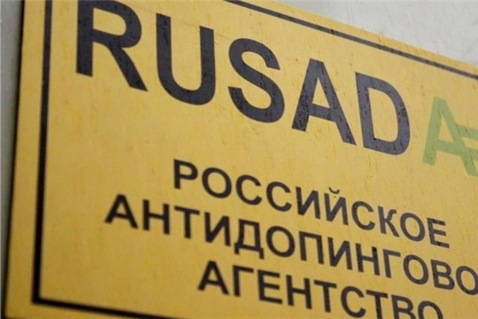 РУСАДА опубликовала список запрещенных субстанций и методов на 2022 год