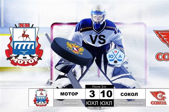 Стопроцентный успех "Сокола-ЮХЛ" в Заволжье