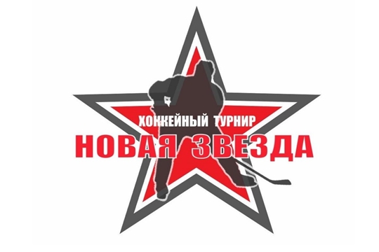 На "Чебоксары Арена" пройдет хоккейный турнир среди юношей 2014 г.р.