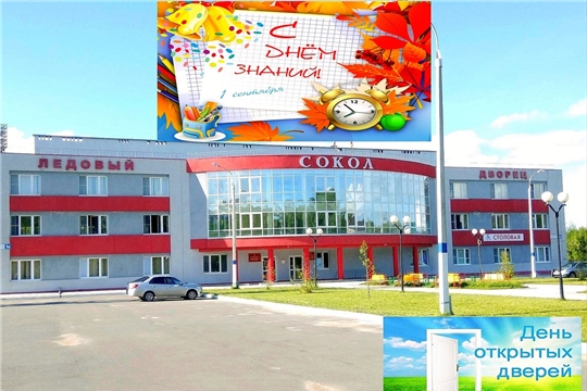 В День знаний - День открытых дверей